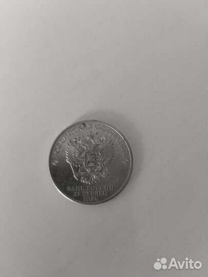 Юбилейная монета 25 р