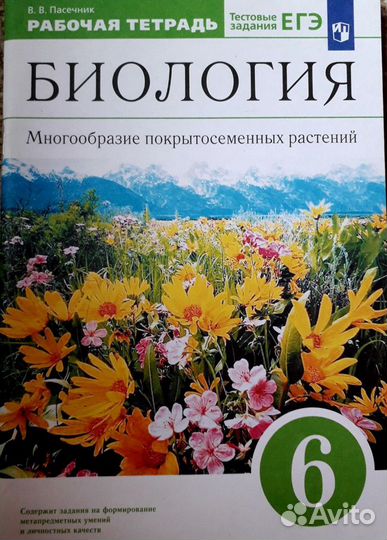 Рабочая тетрадь по биологии 6 класс Пасечник