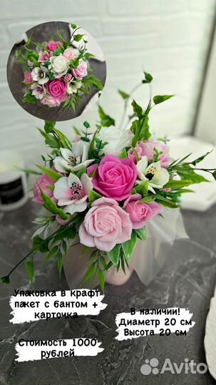 Интерьерный букет из мыла