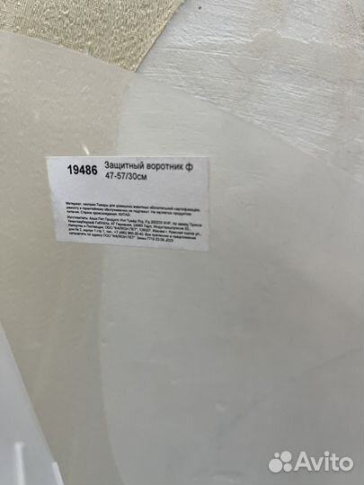 Защитный воротник для собак