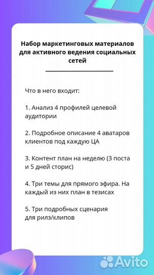 Настройка таргетированной и контекстной рекламы