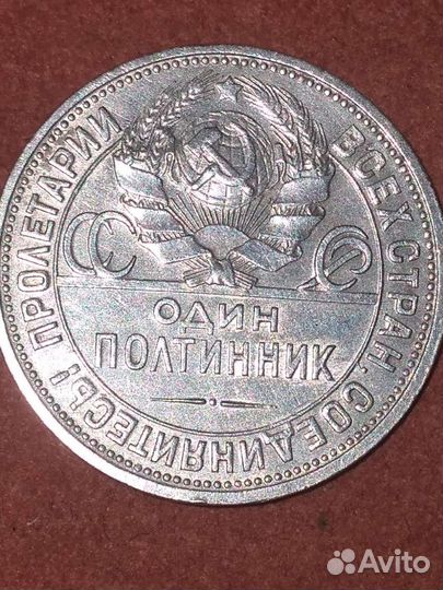 50 копеек 1926-пл- 