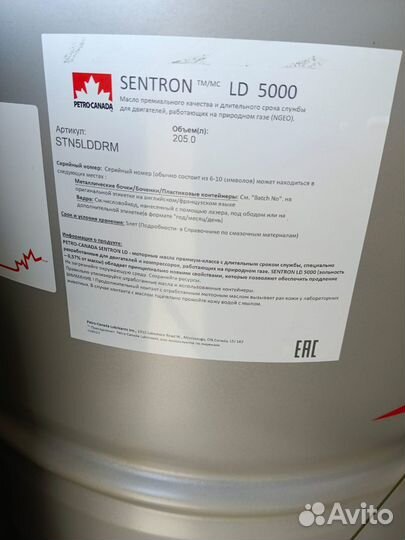 Моторное масло petro-canada sentron LD 5000