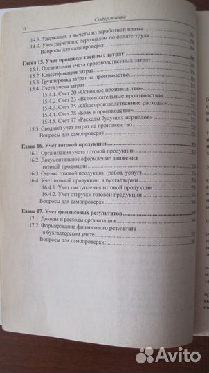 Краткий самоучитель по бух.учету