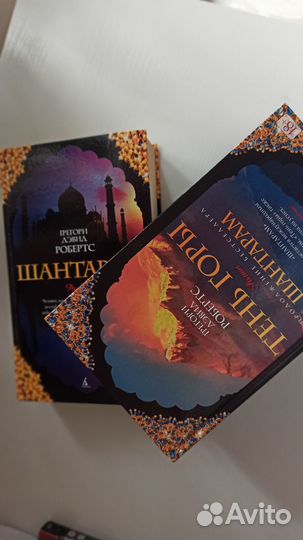 Книги Шантарам и Тень Горы