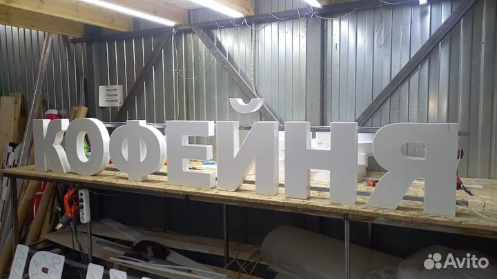 Рекламная вывеска Кофейня