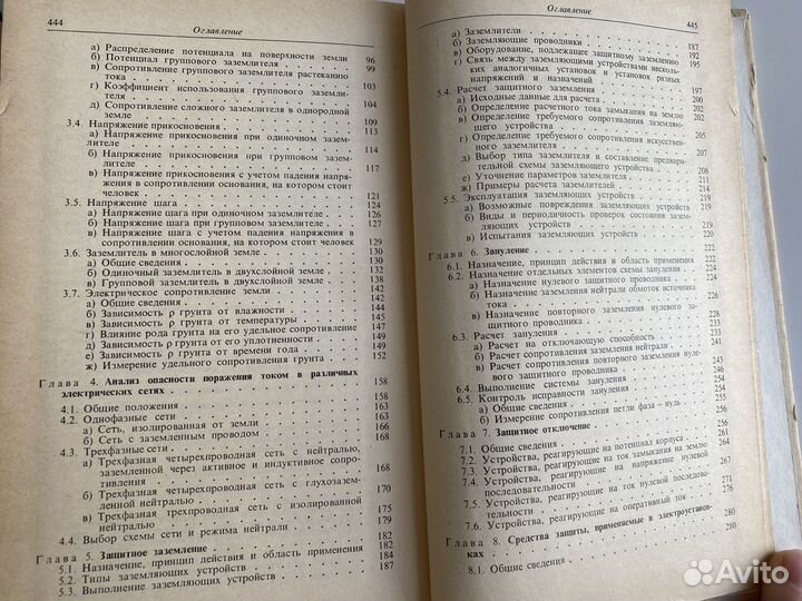 П.Долин.Основы техники безопасности в электроустан