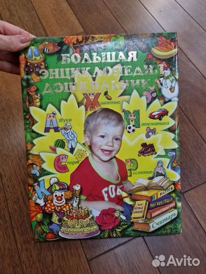 Большая детская энциклопедия