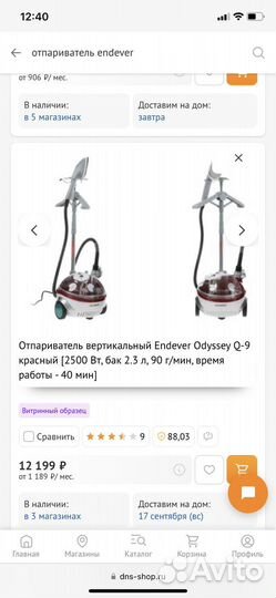 Отпариватель со стойкой