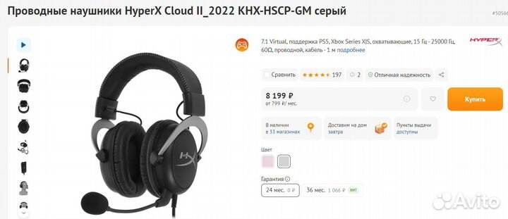 Игровые наушники HyperX Cloud II для пк,PS5, Xbox