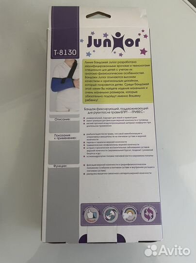 Бандаж детский для руки (косынка) Тривес