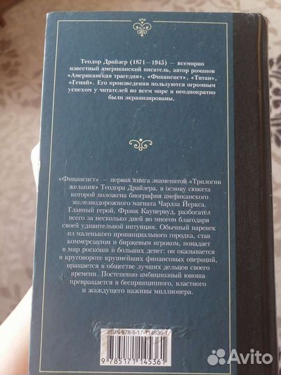 Теодор драйзер 