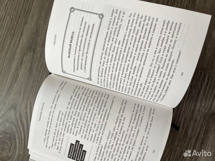 Выбирай Любовь. Мария Фикссон