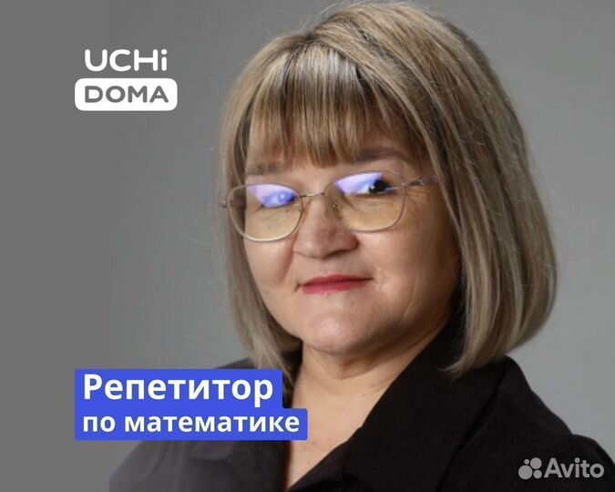 Репетитор по математике