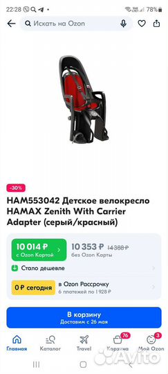 Велокресло hamax zenith