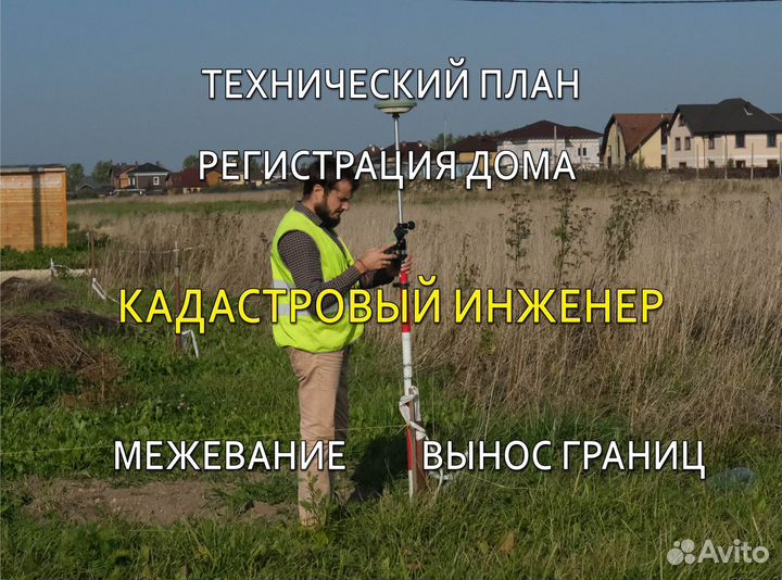 Кадастровый инженер