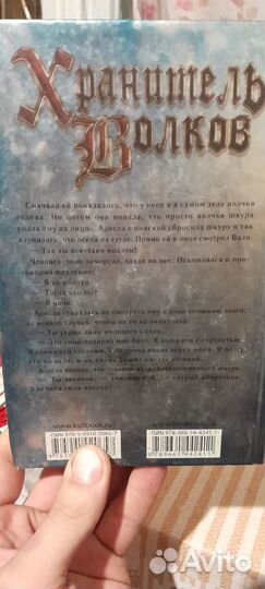 Хранитель волков