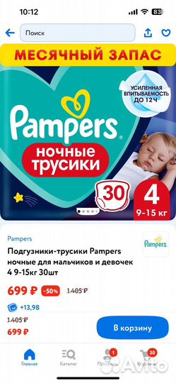 Ночные трусики pampers 4