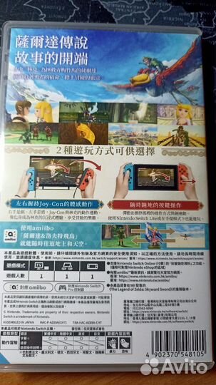 Zelda Skyward Sword nintendo Switch