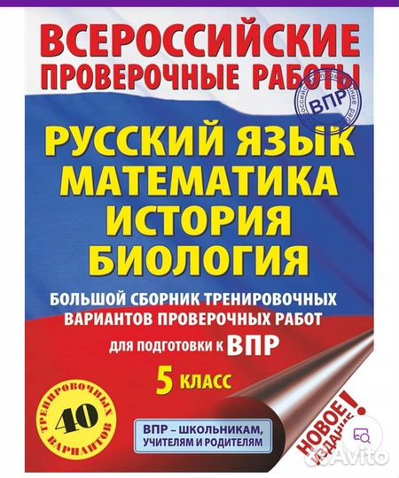 Впр Для 5 класса 2022г