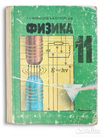 Советские книги по физике