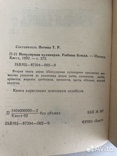 Популярная кулинария. Рыбные блюда Потина Т.Р