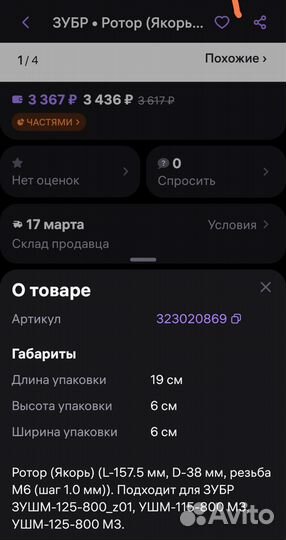 Ротор(якорь для болгарки) Зубр