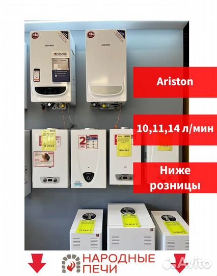 Водонагреватель проточный Ariston