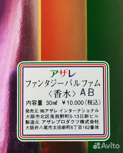 Fantasy Parfum, Аzare 30 мл Япония