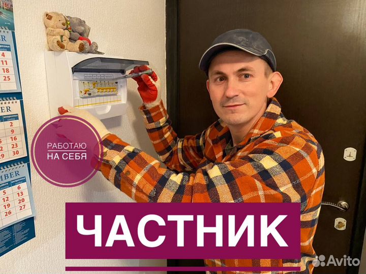 Электрик