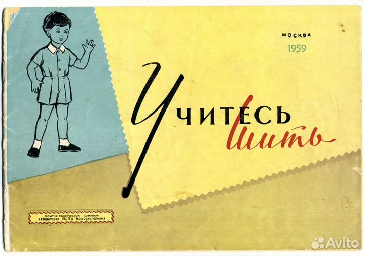 Альбом Учись шить (1959)