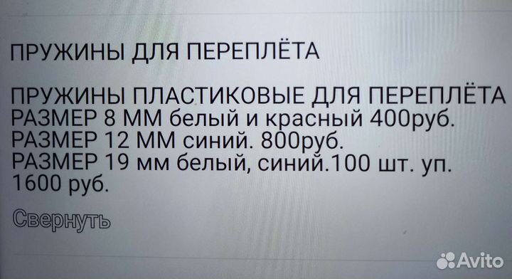 Пружины для переплёта 8мм. 12мм. 19мм
