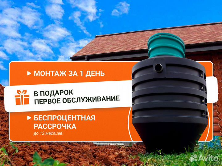Септик