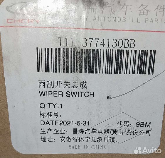 Подрулевой переключатель дворников Chery