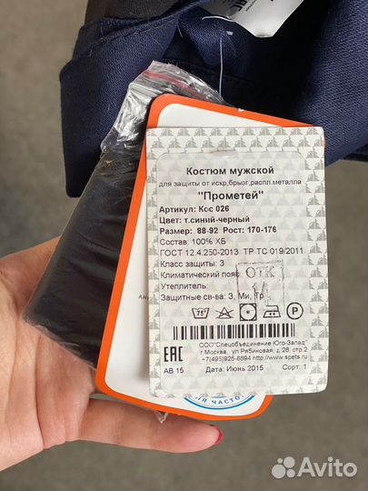 Костюм сварщика