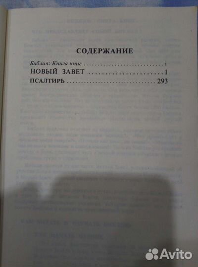 Новый завет и псалтырь