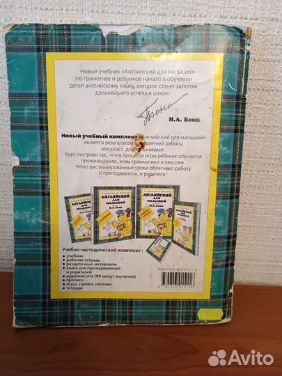 Бонк. Английский для малышей. Рабочая тетрадь