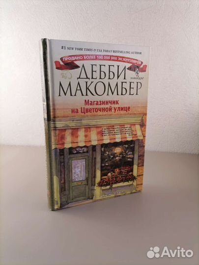 Магазинчик на цветочной улице