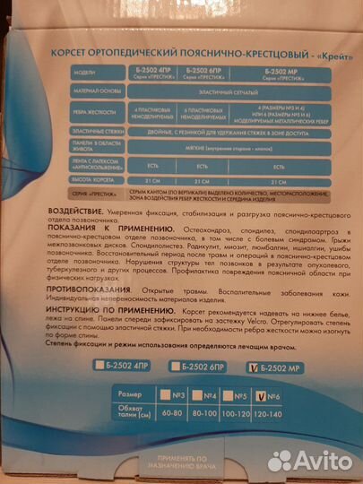 Корсет ортопедический пояснично крестцовый