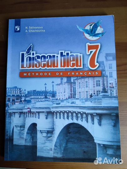 Учебник Синяя птица 7 класс