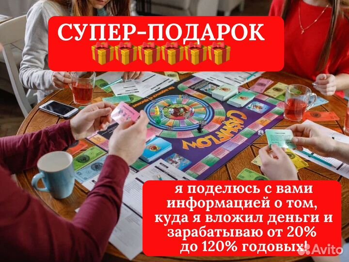 Игра Cash flow / Cashflow / Денежный Поток 101 202