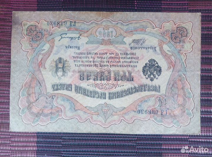 Старинные купюры