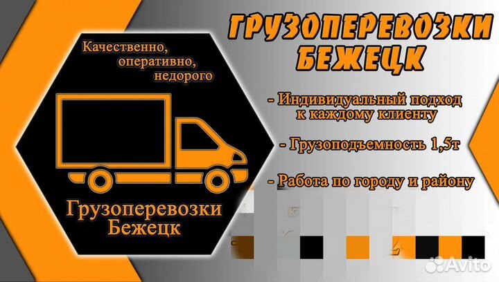 Грузоперевозки