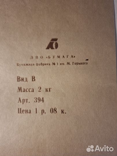 Бумага для пишущих машинок СССР, новая