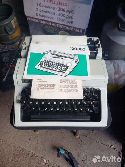 Печатная машинка СССР