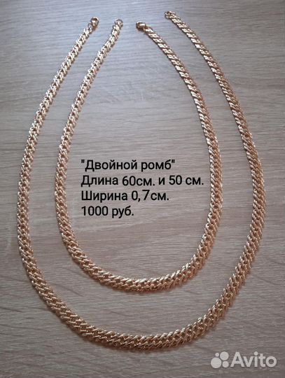 Цепь мужская