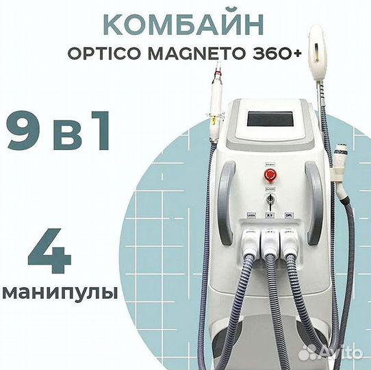 Комбайн Optico Magneto 360+ в рассрочку, 9 функций