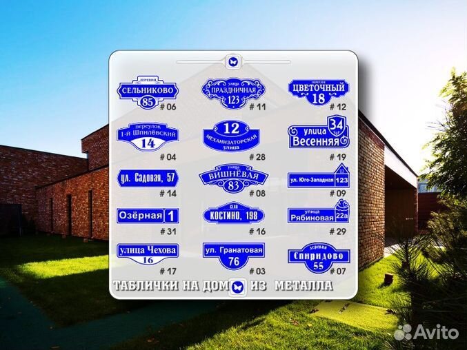 Адресные таблички на дом