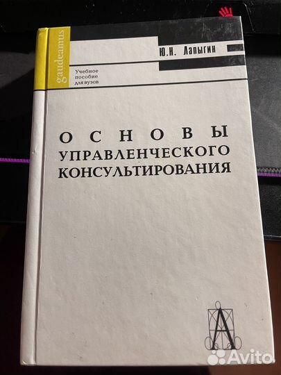 Учебник. Основы управленческого консультирования