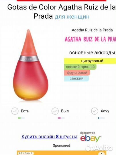 Gotas de Color Agatha Ruiz de la Prada остаток